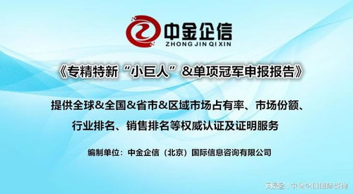 中金企信發(fā)布2024年硫酸鋅市場(chǎng)占有率認(rèn)證 專(zhuān)精特新“小巨人”企業(yè)的增量新思路